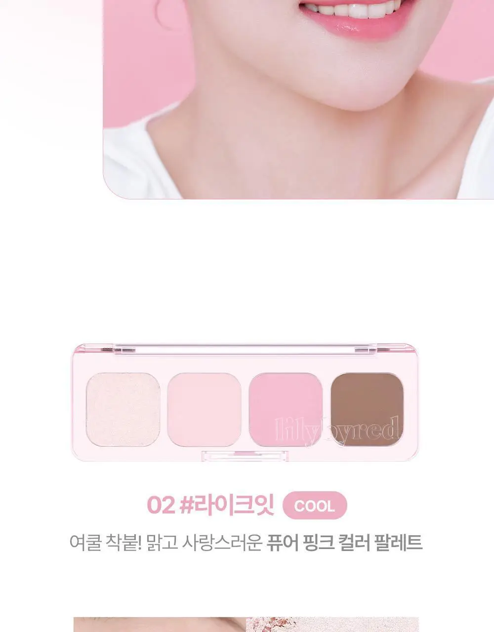 [오드 라벤더 에디션] 릴리바이레드 무드잇 팔레트 7종 상세페이지 35